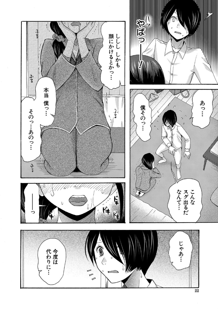 【エロ漫画】 私ならいいよ、挿入れても【1話試し読み付き】  星憑ネオン。 MUJIN編集部 サンプル画像