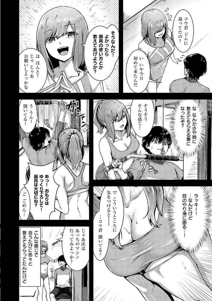 【エロ漫画】 ほろよいラブモーション【デジタル特装版】  芦名めろう サンプル画像