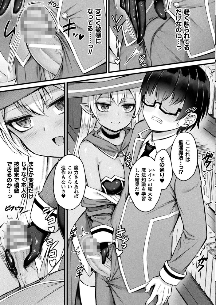 【エロ漫画】 他者変身のゴーレムガール【キャラクターデザイン設定集つき電子書籍限定版】  内藤キララ サンプル画像