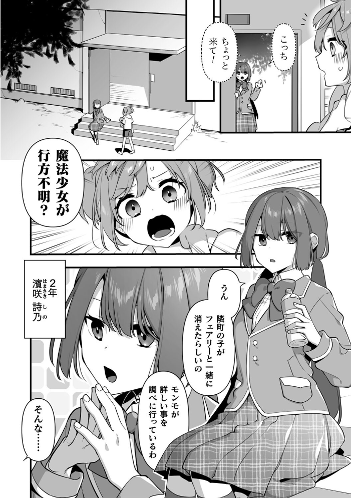 【エロ漫画】 悪の手先になったので。 〜魔法少女を××します〜 THE BOOK1 山梨ユウヤ サンプル画像