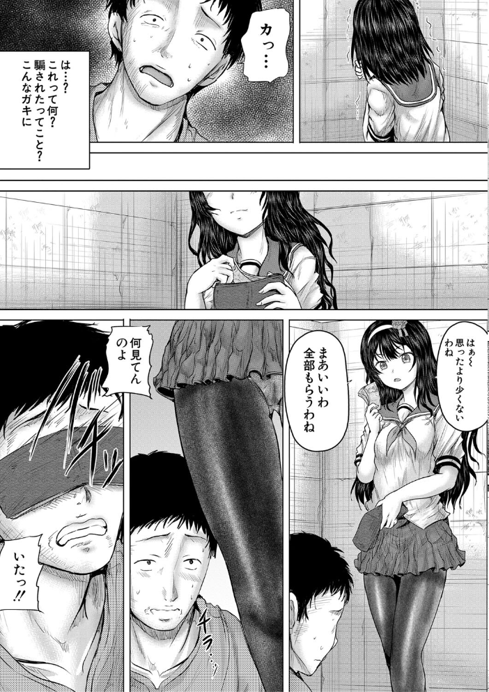 【エロ漫画】 クソガキにはレ●プでお仕置きを【1話試し読み付き】 今河ようじん MUJIN編集部 サンプル画像