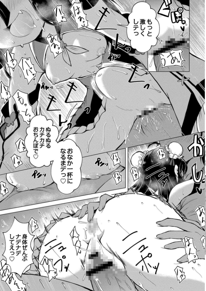 【エロ漫画】 でみへるっ！〜ぷにぷに異種族専門デリバリー風俗〜  あましょく COMIC快艶編集部 サンプル画像