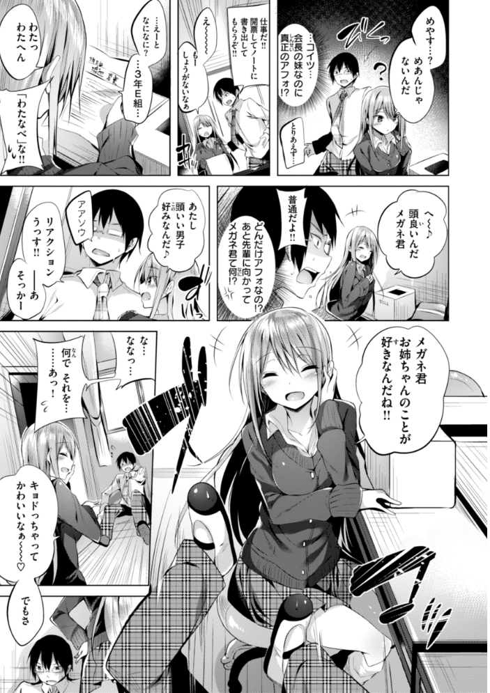 【エロ漫画】 kakao Early Days kakao サンプル画像