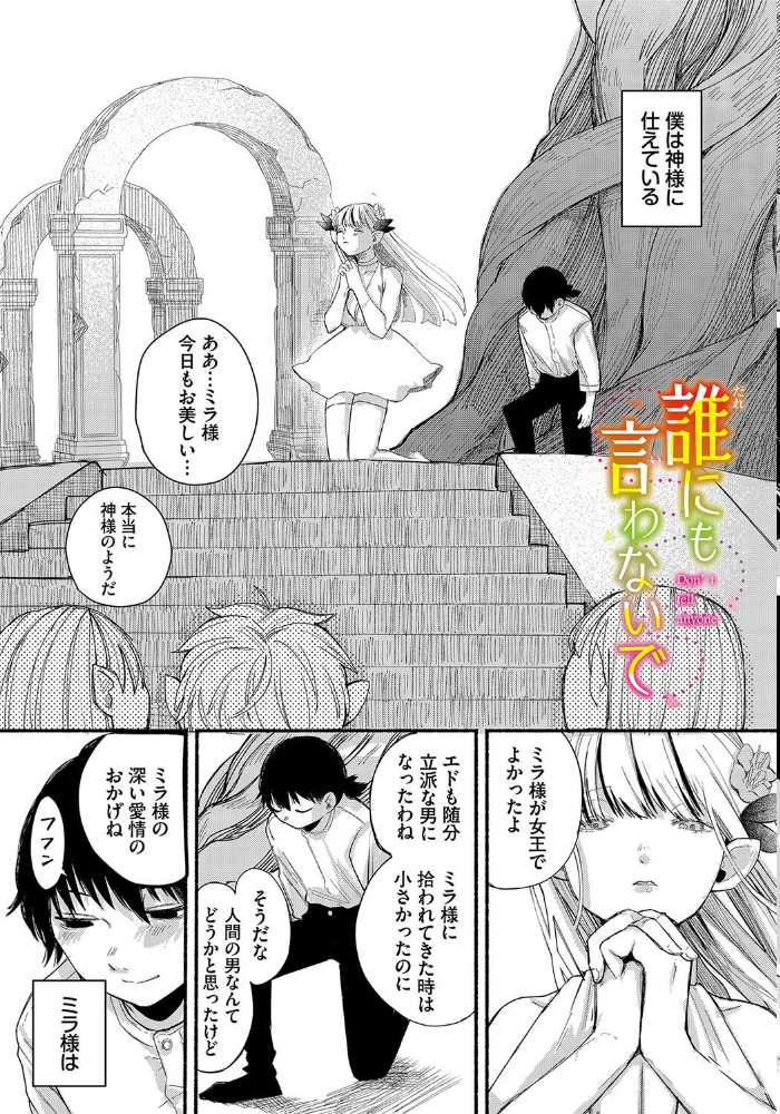 【エロ漫画】 惑わすパンドラ【電子オリジナルコミックス】【FANZA限定版】 平丸あきら コミックバベル編集部 サンプル画像
