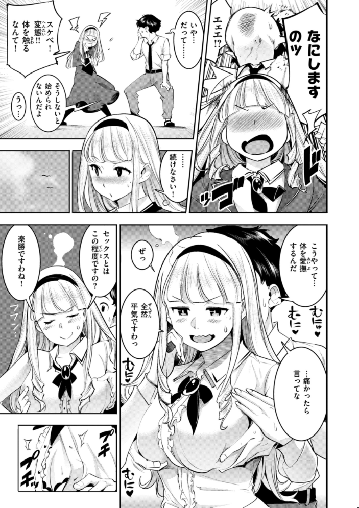 【エロ漫画】 ピュア・パラディーソ  SAVAN サンプル画像