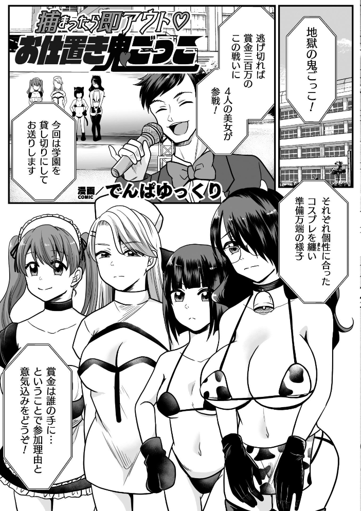 【エロ漫画】 二次元コミックマガジン エロバラエティ ドスケベ企画でハメられ公開大絶頂!Vol.1 媒鳥デコ Chlamydo 李星 でんぱゆっくり あらと安里 サンプル画像