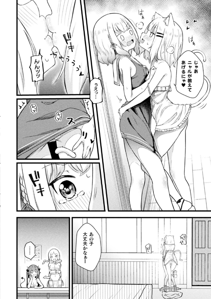 【エロ漫画】 別冊コミックアンリアル 人外レズ風俗 デジタル版Vol.3  綾瀬水音 ねりうめ ななつのうみ ざんどろ サンプル画像
