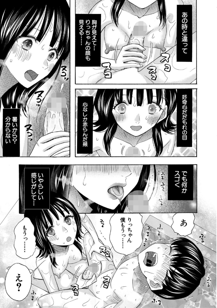 【エロ漫画】 思春期同棲日記 繋がったままで一晩中【1話試し読み付き】 星憑ネオン。 MUJIN編集部 サンプル画像