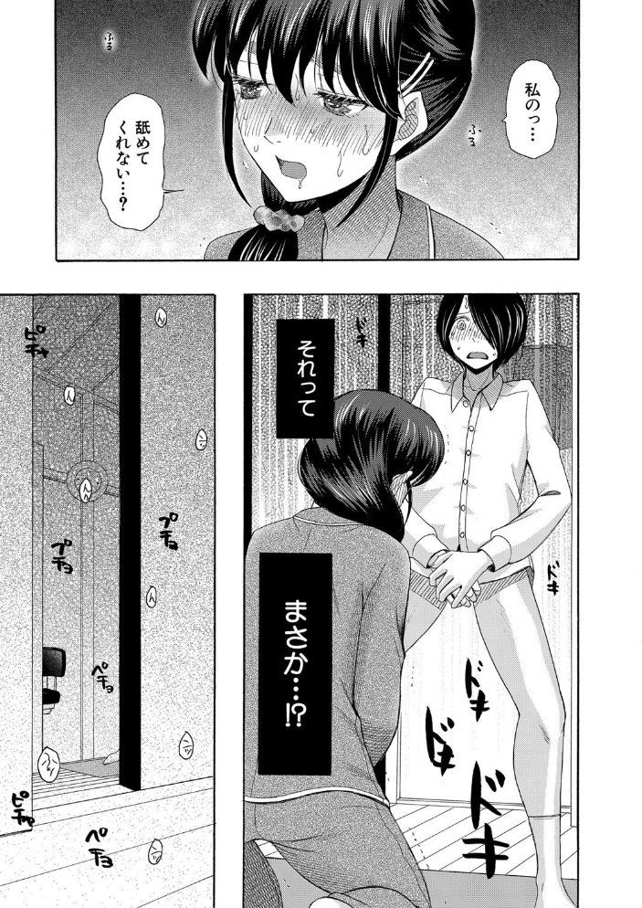 【エロ漫画】 私ならいいよ、挿入れても【1話試し読み付き】  星憑ネオン。 MUJIN編集部 サンプル画像
