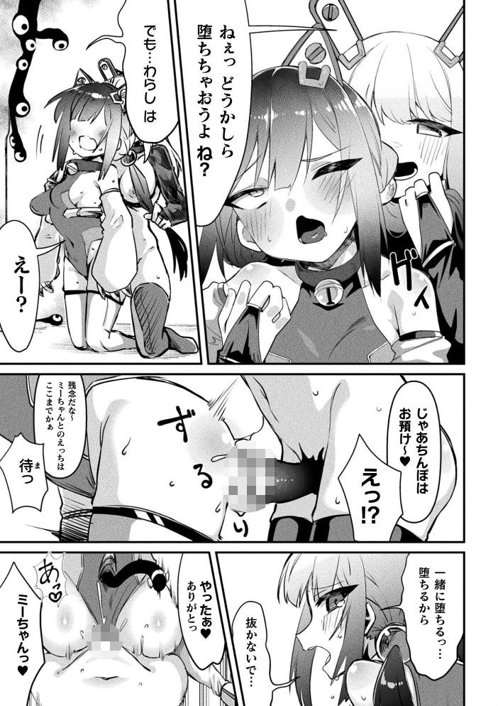 【エロ漫画】 二次元コミックマガジン 悪堕ち逆バニー 反転スーツ姿で堕ちる正義の乙女たちVol.2  水瀬揺光 はこまる miska 紙屋みょーん 翡翠石 サンプル画像