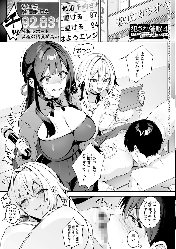 【エロ漫画】 犯●れ催● 〜男子1人しかいない学園で性格最悪の女達に犯●れまくる〜【デジタル特装版】 しんどう ぷぅ崎ぷぅ奈 サンプル画像