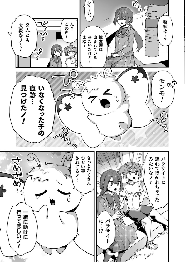 【エロ漫画】 悪の手先になったので。 〜魔法少女を××します〜 THE BOOK1 山梨ユウヤ サンプル画像
