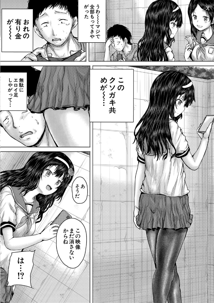 【エロ漫画】 クソガキにはレ●プでお仕置きを【1話試し読み付き】 今河ようじん MUJIN編集部 サンプル画像