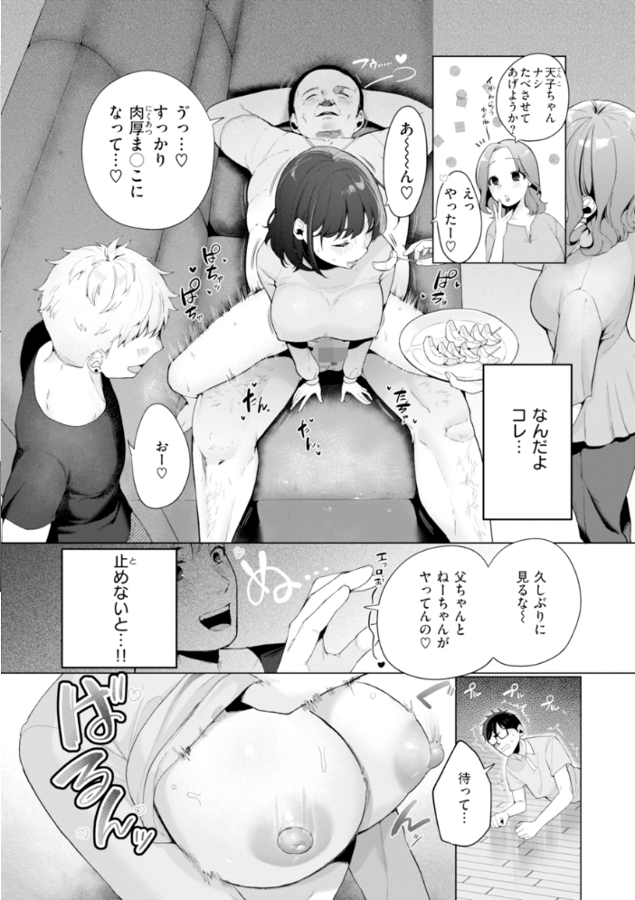 【エロ漫画】 ハレのち猥褻【デジタル版限定おまけ付き】 アサオミ志群 サンプル画像