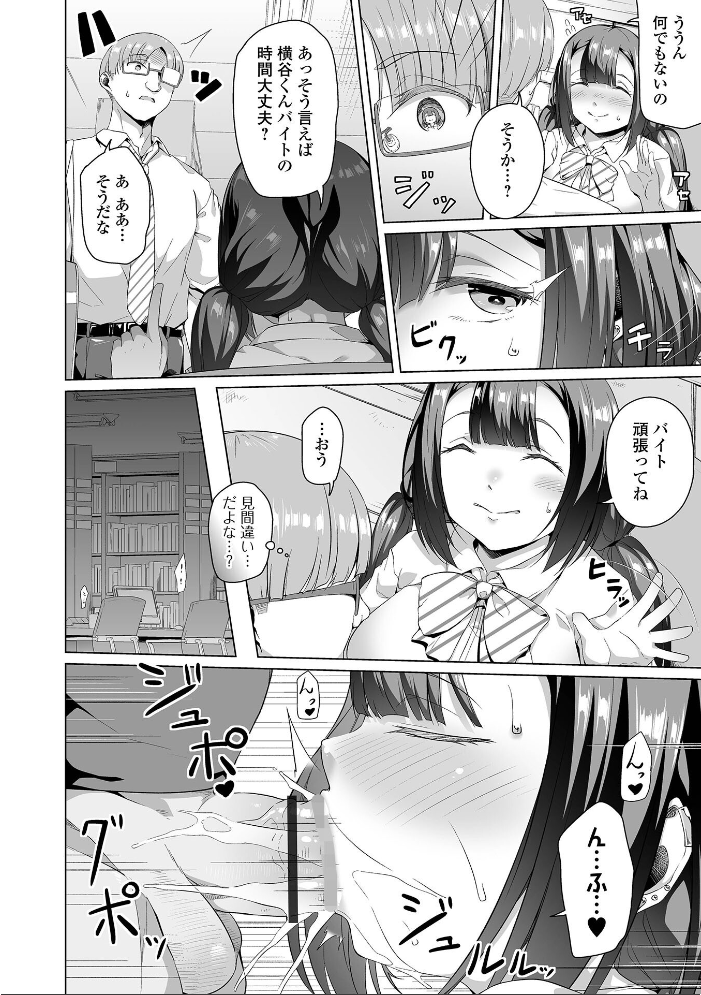【エロ漫画】 ふしだらでドスケベで 内東ぐら 一水社編集部 サンプル画像