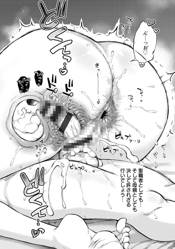 【エロ漫画】 聖淫母ビルギッタ 雨山電信 サンプル画像