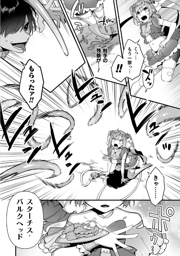 【エロ漫画】 悪の手先になったので。 〜魔法少女を××します〜 THE BOOK1 山梨ユウヤ サンプル画像