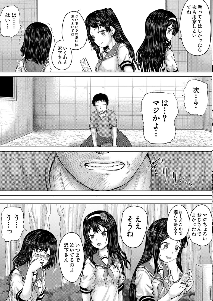 【エロ漫画】 クソガキにはレ●プでお仕置きを【1話試し読み付き】 今河ようじん MUJIN編集部 サンプル画像