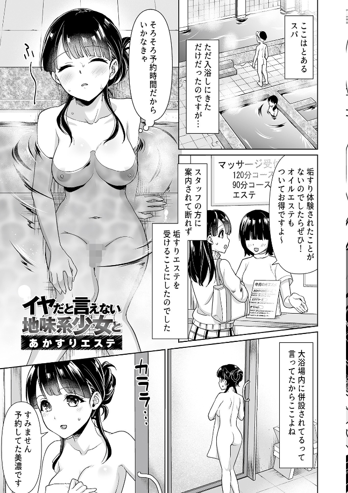 【エロ漫画】 イヤだと言えない地味系少女 -修学旅行編- 【デジタル特装版】  安間 サンプル画像