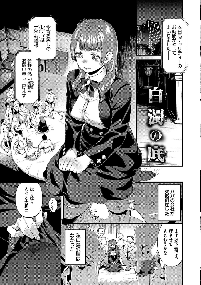 【エロ漫画】 淫堕信仰【デジタル特装版】【FANZA限定版】  斧カナ コミックバベル編集部 サンプル画像
