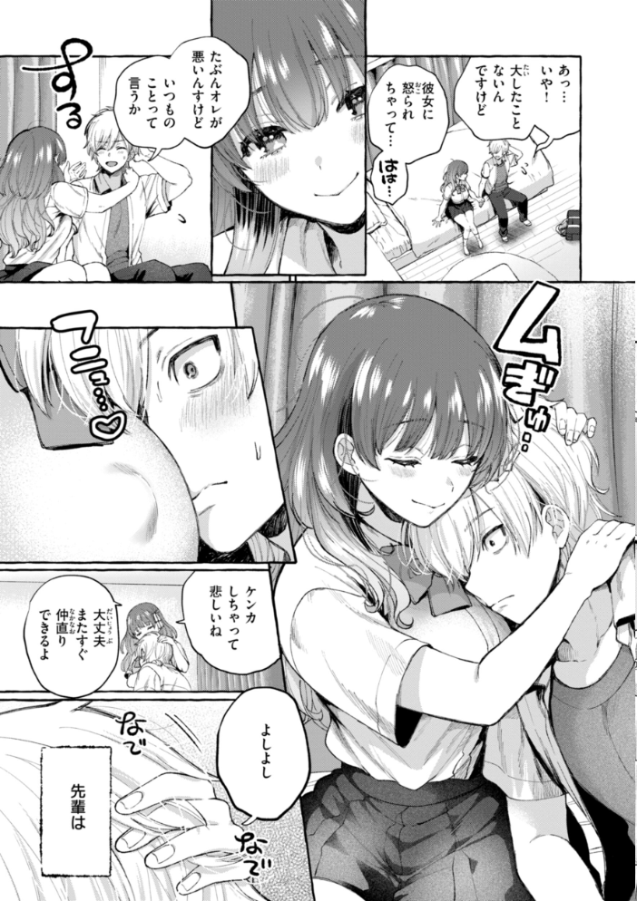 【エロ漫画】 愛を注いで 背中が尻 サンプル画像