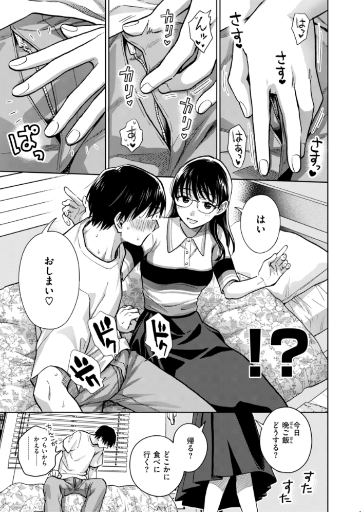 【エロ漫画】 めちゃくちゃになろうよ  どらのやま サンプル画像