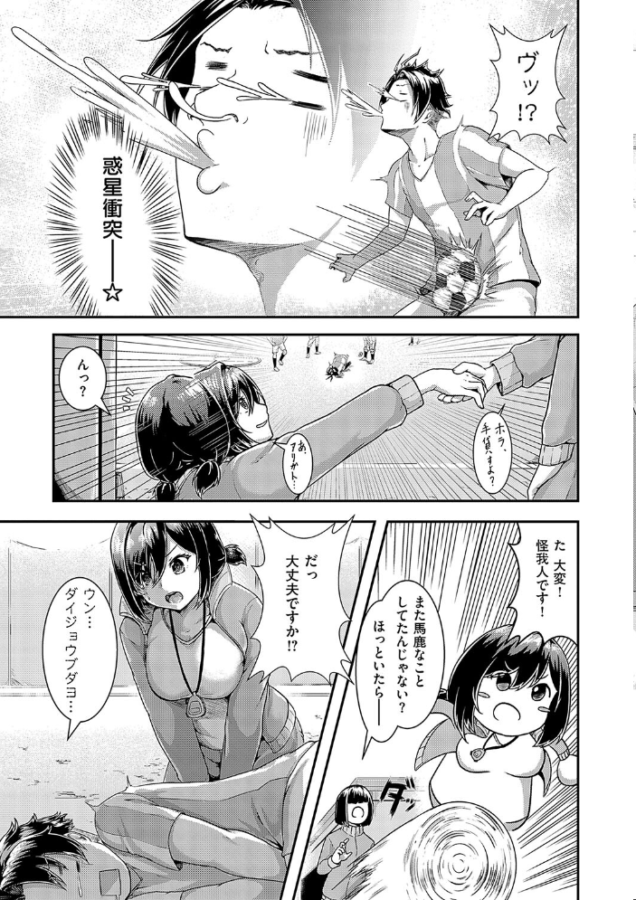 【エロ漫画】 ほろよいラブモーション【デジタル特装版】  芦名めろう サンプル画像