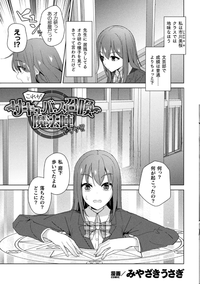 【エロ漫画】 別冊コミックアンリアル 感覚遮断〜身体の感覚を遮断されて気づかぬ間に強●絶頂〜デジタル版Vol.1 せゆーら 煩悩寺ゆら OKASIRA 天乃輝 みやざきうさぎ 山賊がにゅ サンプル画像