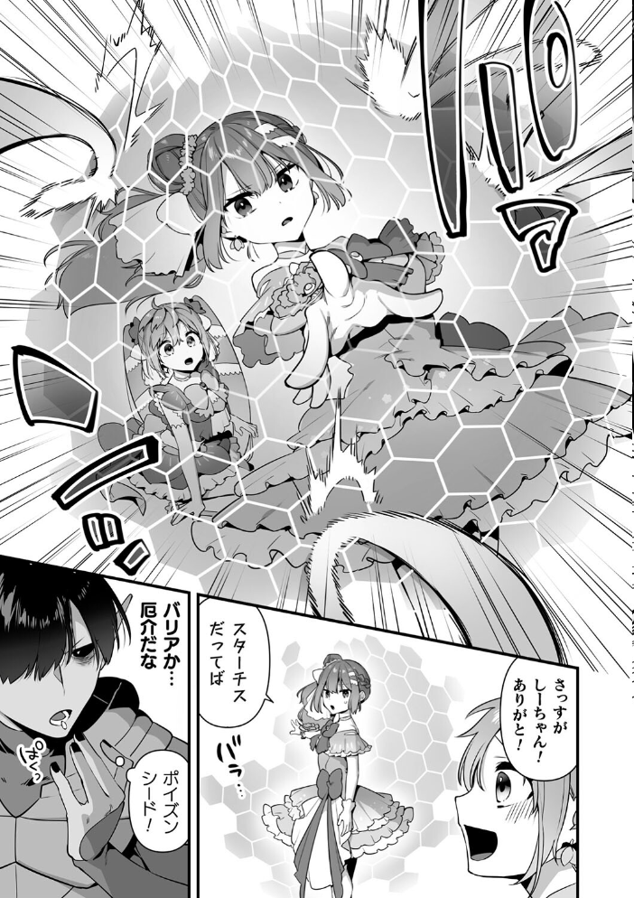 【エロ漫画】 悪の手先になったので。 〜魔法少女を××します〜 THE BOOK1 山梨ユウヤ サンプル画像