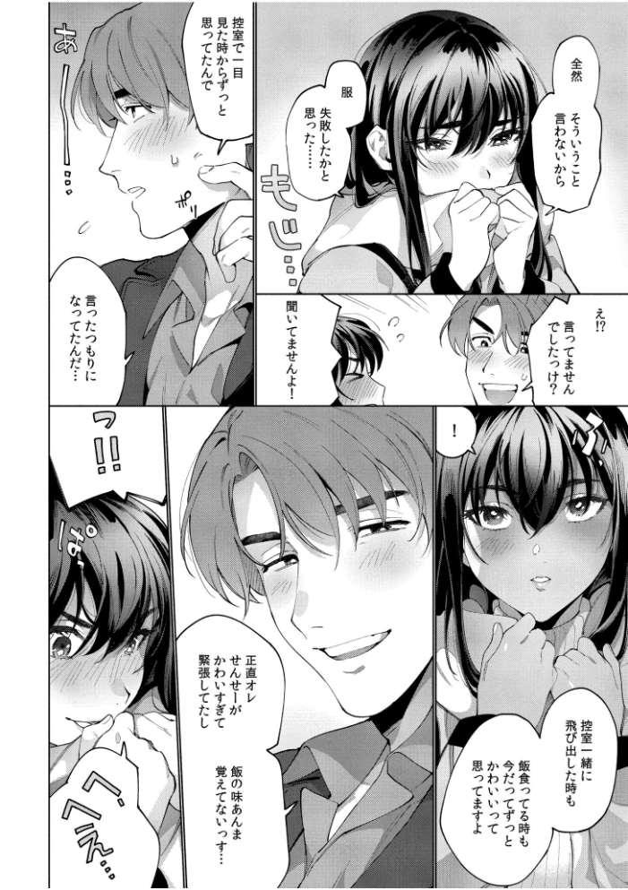【エロ漫画】 まつりさんを酔いつぶしたその後で……【合冊版】  中込 COMIC快艶編集部 サンプル画像
