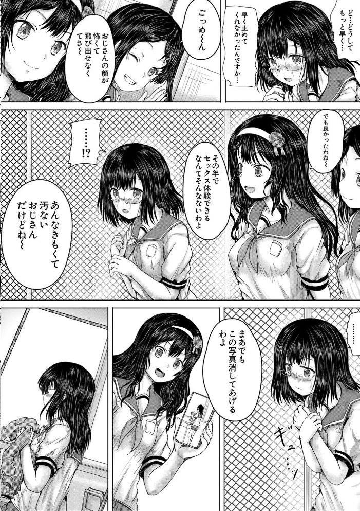 【エロ漫画】 クソガキにはレ●プでお仕置きを【1話試し読み付き】 今河ようじん MUJIN編集部 サンプル画像