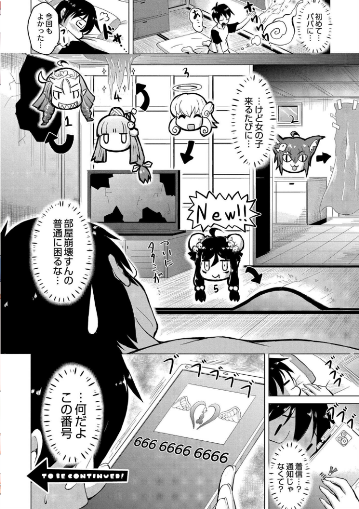 【エロ漫画】 でみへるっ！〜ぷにぷに異種族専門デリバリー風俗〜  あましょく COMIC快艶編集部 サンプル画像
