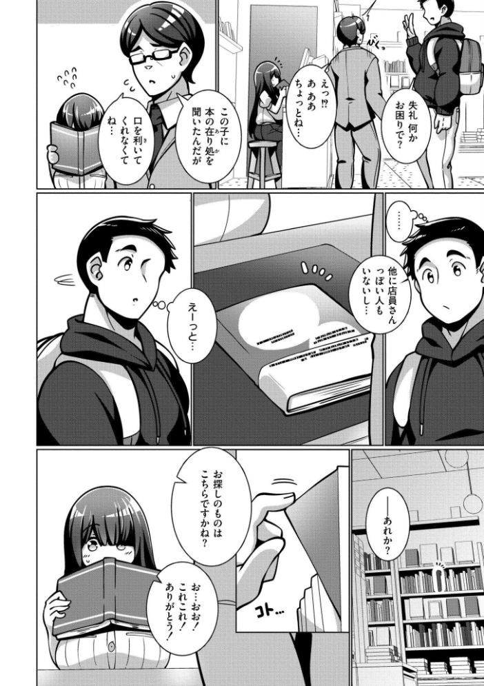 【エロ漫画】 極・乳詰。 コノシゲ COMIC快艶編集部 サンプル画像