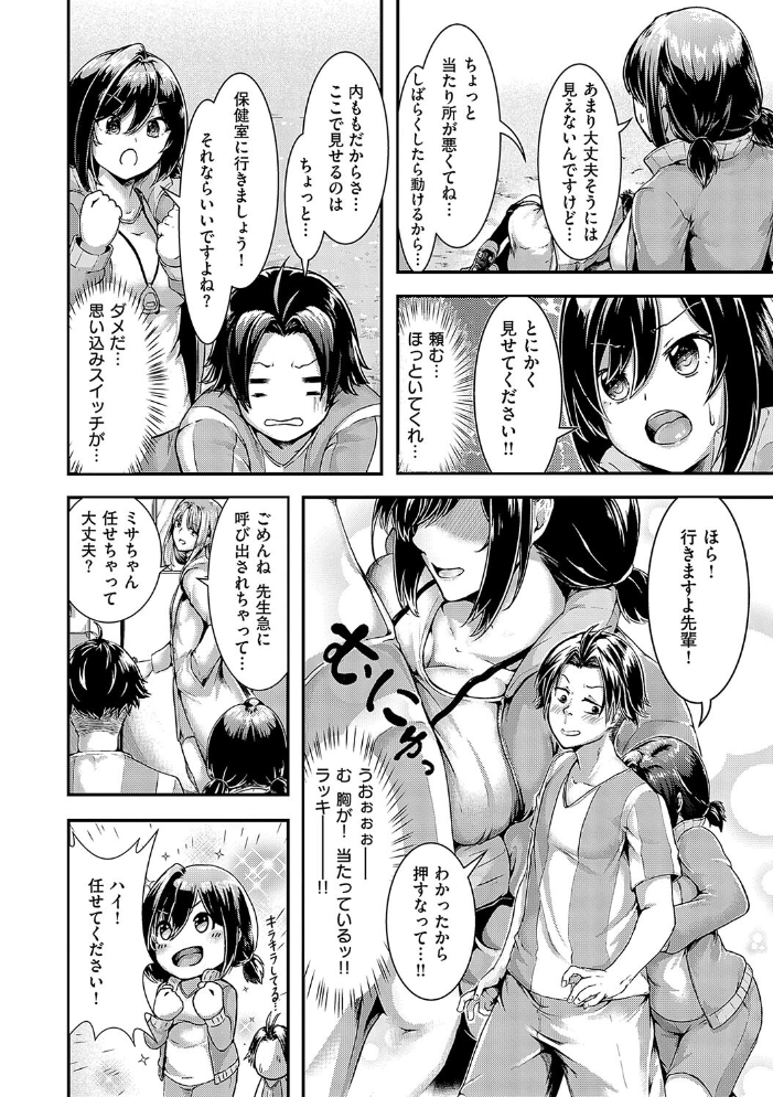 【エロ漫画】 ほろよいラブモーション【デジタル特装版】  芦名めろう サンプル画像