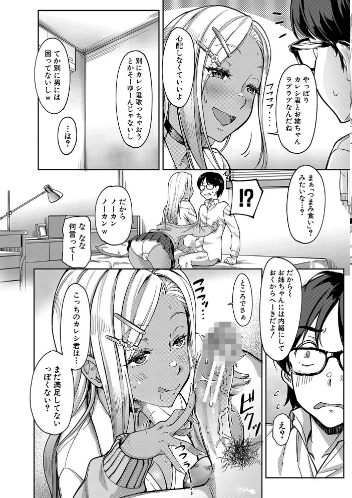 【エロ漫画】 彼女の妹は肉食系ギャル【1話試し読み付き】 未崎ときのぶ MUJIN編集部 サンプル画像