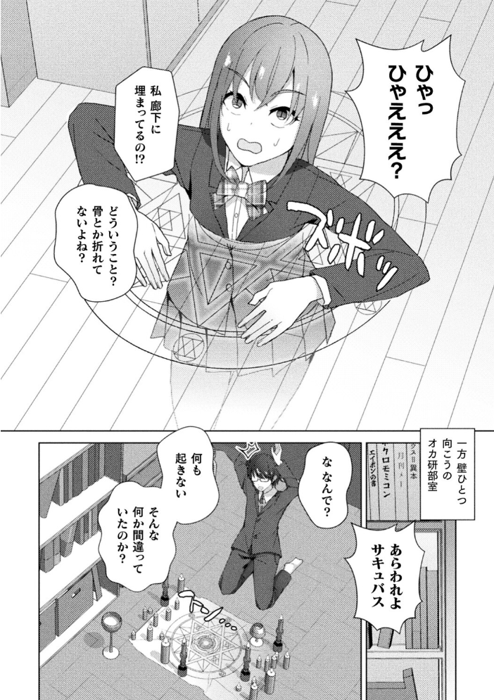 【エロ漫画】 別冊コミックアンリアル 感覚遮断〜身体の感覚を遮断されて気づかぬ間に強●絶頂〜デジタル版Vol.1 せゆーら 煩悩寺ゆら OKASIRA 天乃輝 みやざきうさぎ 山賊がにゅ サンプル画像