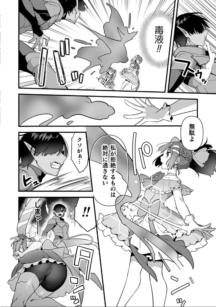 【エロ漫画】 悪の手先になったので。 〜魔法少女を××します〜 THE BOOK1 山梨ユウヤ サンプル画像