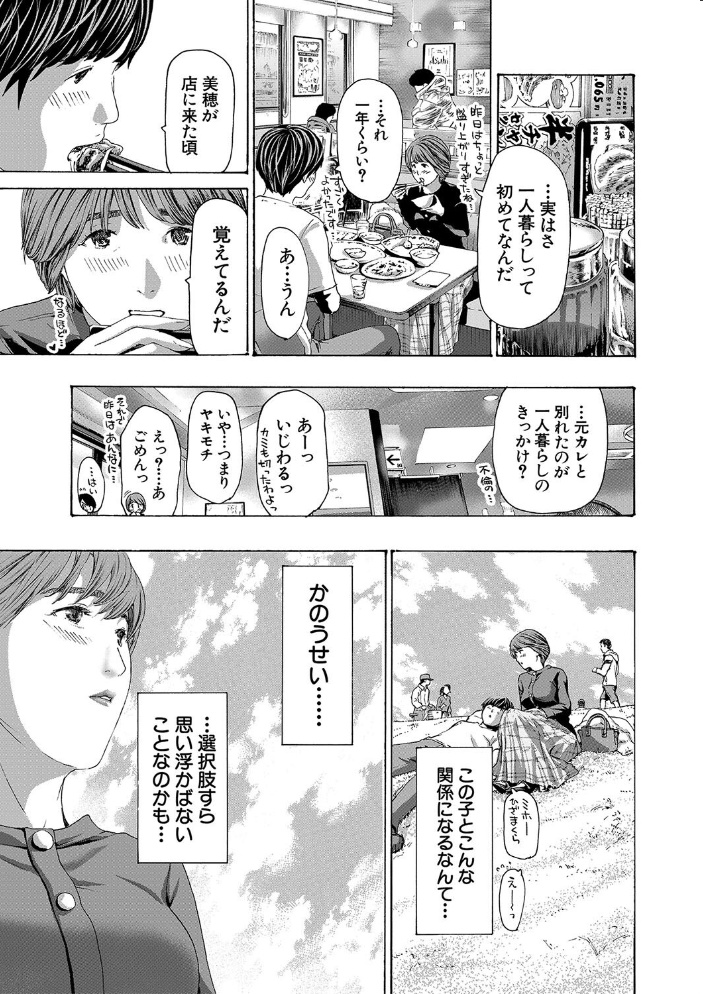 【エロ漫画】 お姉さんと も一回…▽【1話立ち読み付き】  あさぎ龍 MUJIN編集部 サンプル画像