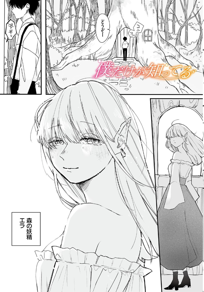 【エロ漫画】 惑わすパンドラ【電子オリジナルコミックス】【FANZA限定版】 平丸あきら コミックバベル編集部 サンプル画像