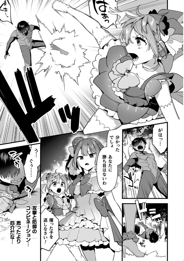 【エロ漫画】 悪の手先になったので。 〜魔法少女を××します〜 THE BOOK1 山梨ユウヤ サンプル画像