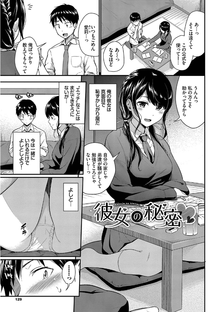 【エロ漫画】 はずかしえっち【デジタル特装版】【FANZA限定版】  羽原ヒロ コミックバベル編集部 サンプル画像