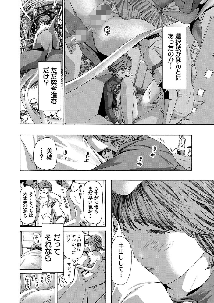 【エロ漫画】 お姉さんと も一回…▽【1話立ち読み付き】  あさぎ龍 MUJIN編集部 サンプル画像