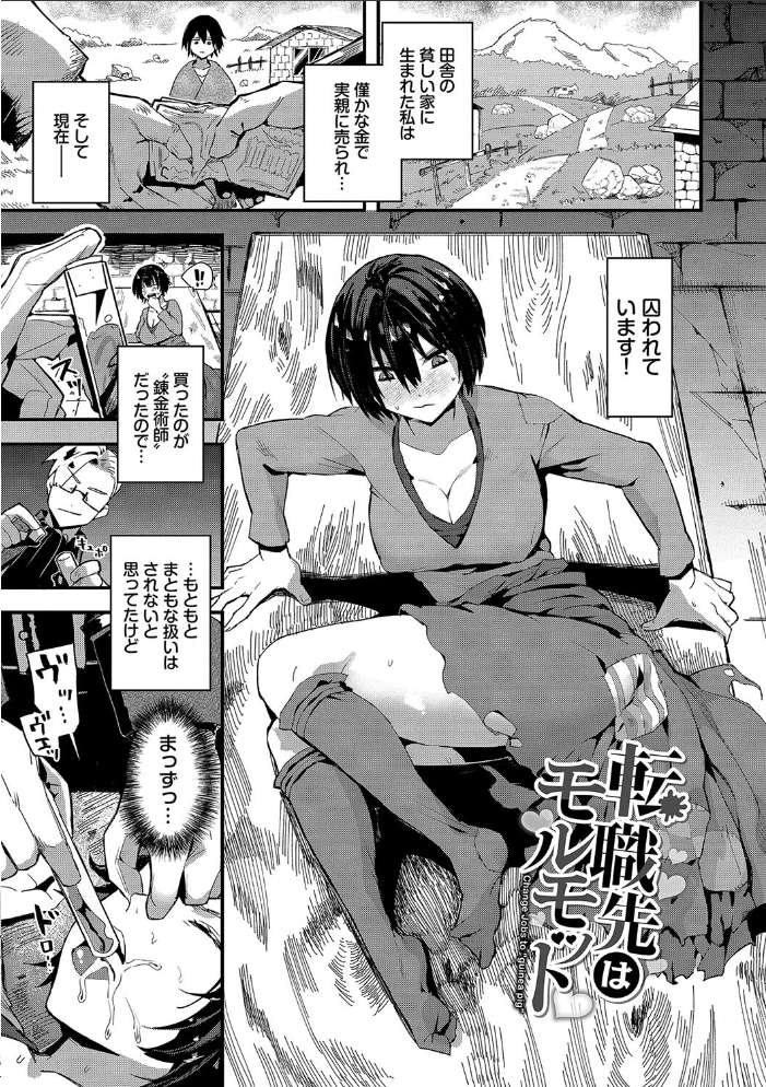 【エロ漫画】 いっぱいのナニかにメチャメチャにされる【デジタル特装版】【FANZA限定版】 うのせろ コミックバベル編集部 サンプル画像