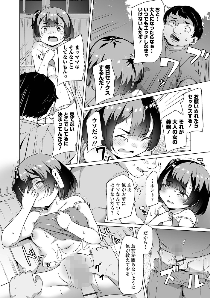 【エロ漫画】 ふしだらでドスケベで 内東ぐら 一水社編集部 サンプル画像
