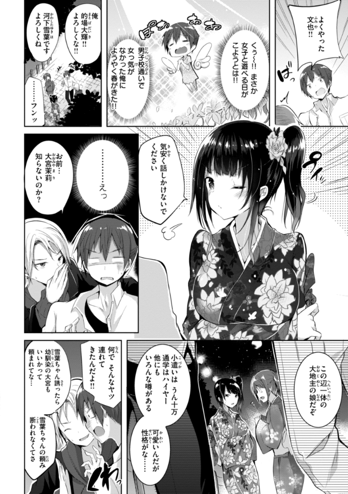 【エロ漫画】 kakao Early Days kakao サンプル画像