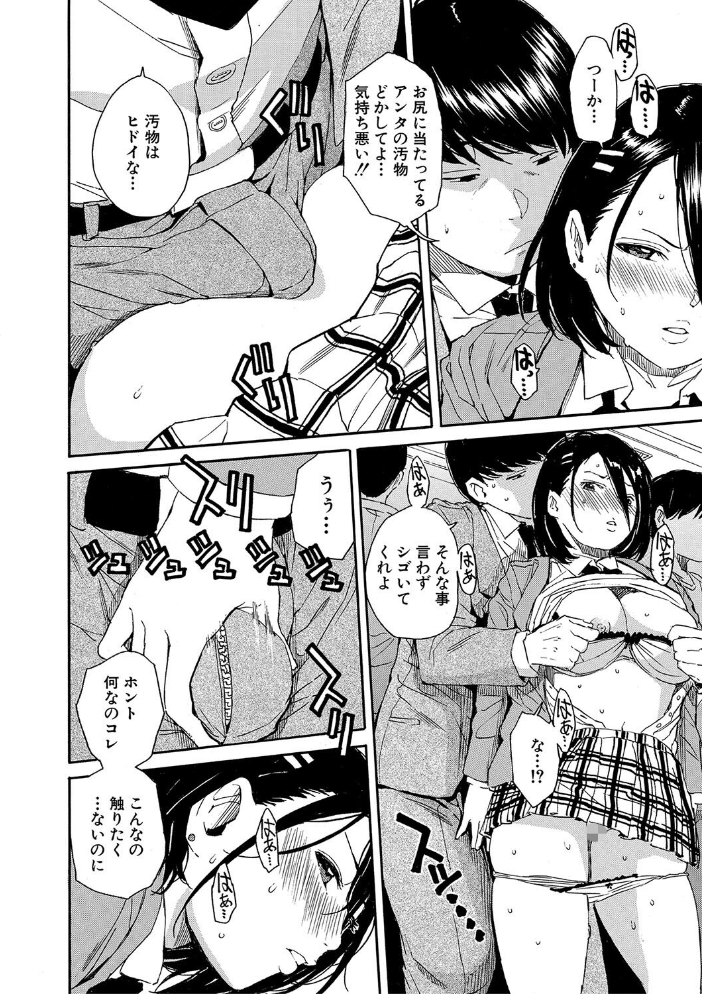 【エロ漫画】 肉体コントロールアプリ【1話立ち読み付き】  千要よゆち MUJIN編集部 サンプル画像