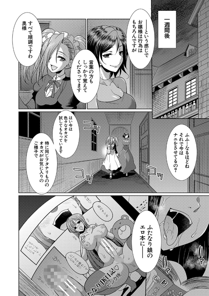 【エロ漫画】 フタナリ×令嬢×大乱交【1話立ち読み付き】 月下カグヤ MUJIN編集部 サンプル画像
