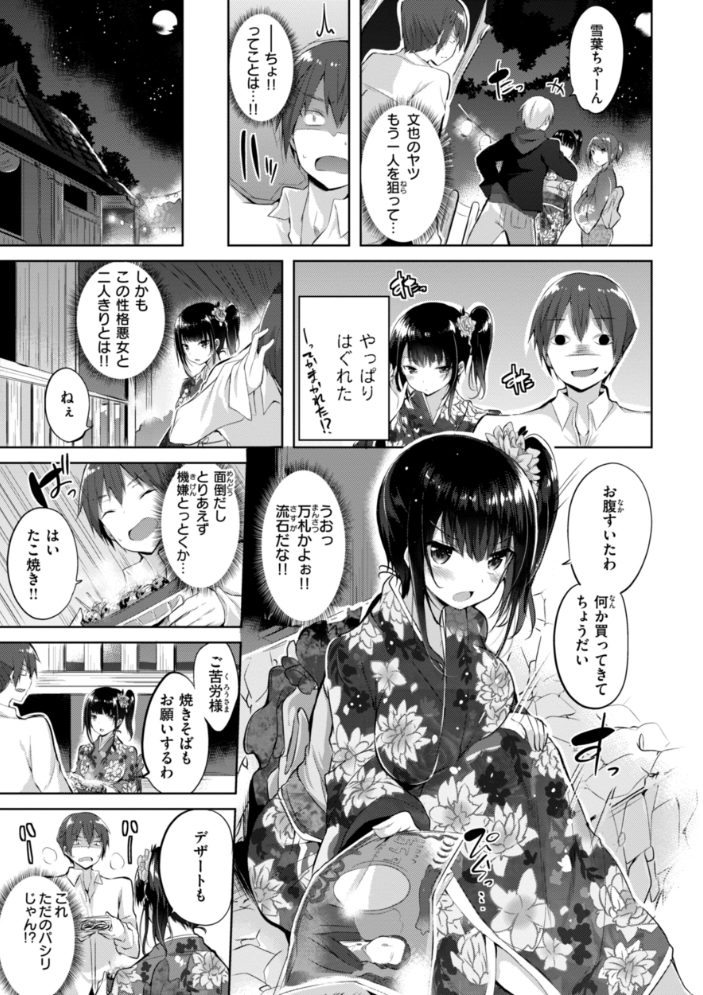 【エロ漫画】 kakao Early Days kakao サンプル画像