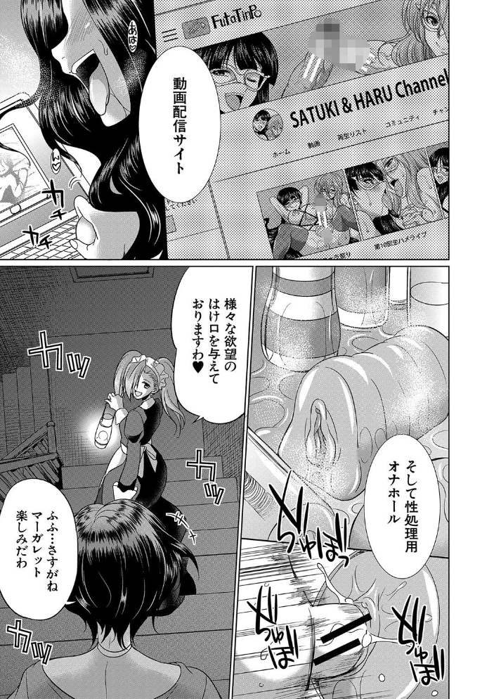 【エロ漫画】 フタナリ×令嬢×大乱交【1話立ち読み付き】 月下カグヤ MUJIN編集部 サンプル画像