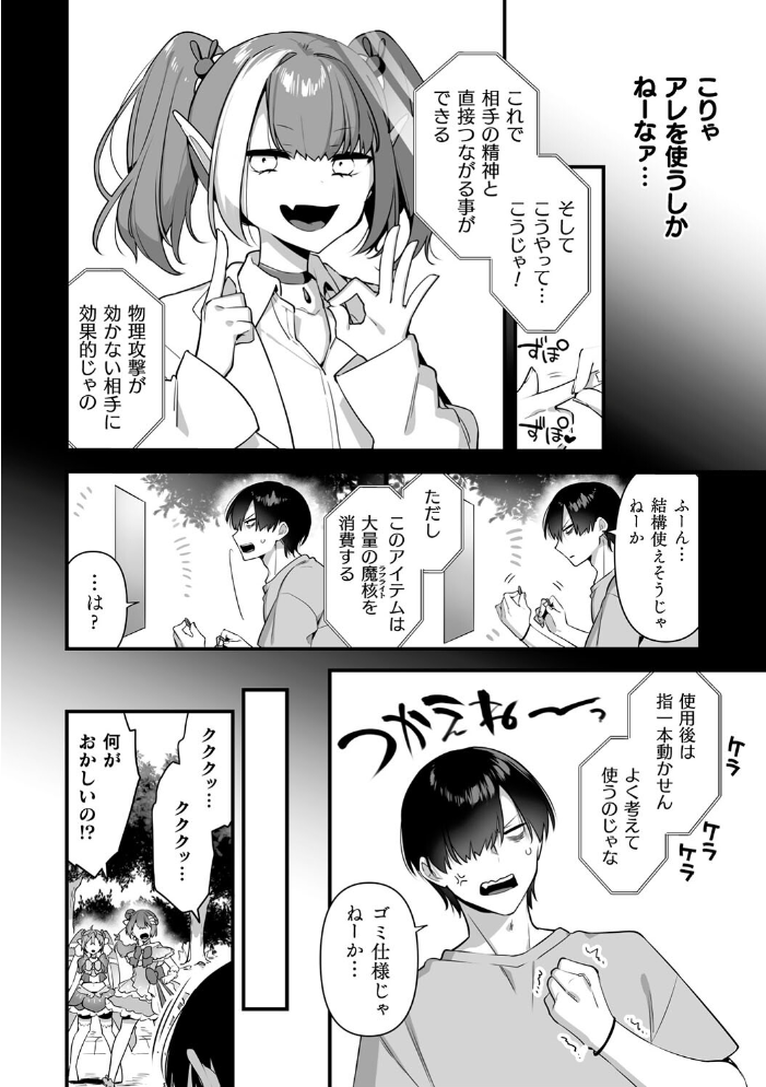 【エロ漫画】 悪の手先になったので。 〜魔法少女を××します〜 THE BOOK1 山梨ユウヤ サンプル画像